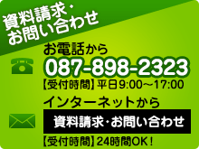 資料請求・お問い合わせ